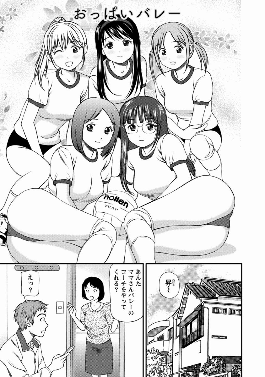 【エロ漫画】ブルマはお好きなんでしょ？触ってみます？「おっぱいバレー」【20枚】のトップ画像