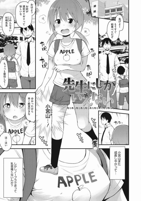 エロ漫画 小学生のくせにメス乳だけ発達しやがって 先生にしかいえない 18枚