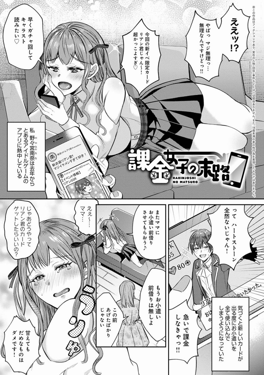 エロ漫画】気持ちいい♡マジ叔父さんしか勝たん♡「課金女子の末路」【20枚】