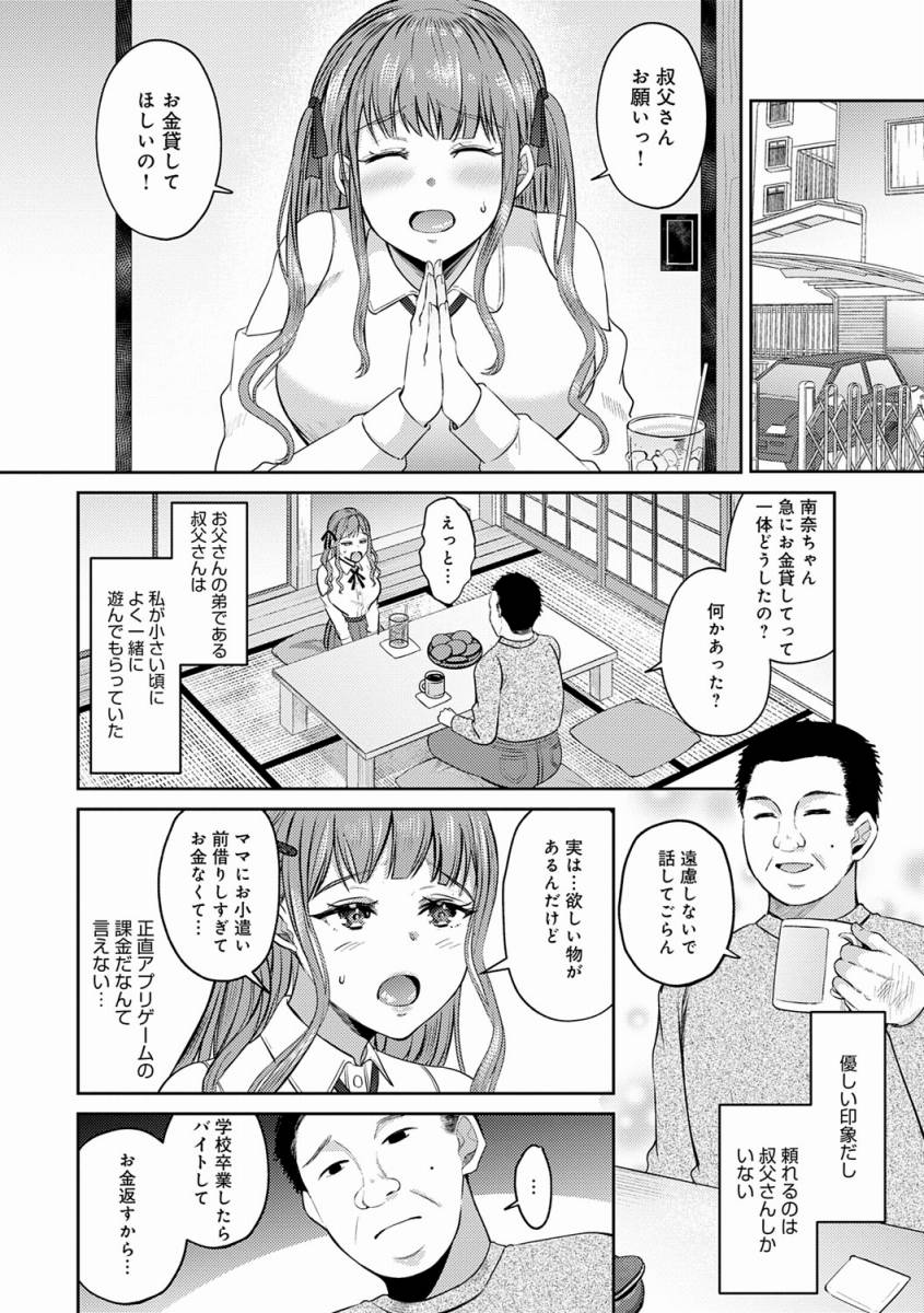 エロ漫画】気持ちいい♡マジ叔父さんしか勝たん♡「課金女子の末路」【20枚】