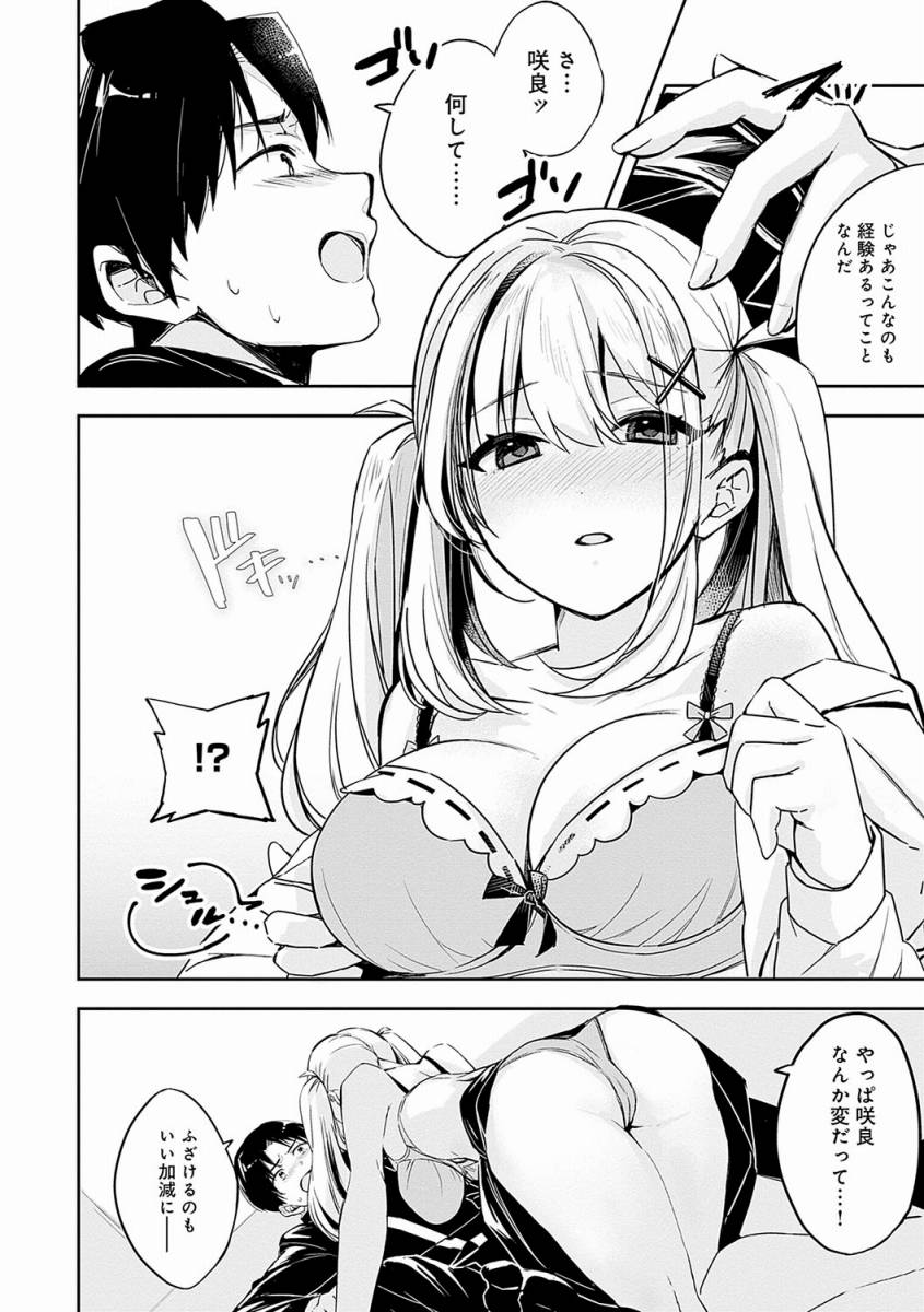 エロ漫画】まだちょっとだけ痛いかも…でもカズにぃと繋がれて…しあわせ…♡「cherry cherish…」【28枚】