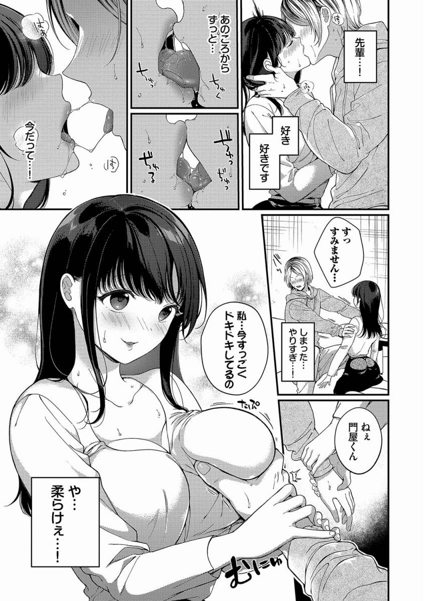 【エロ漫画】俺も先輩のことずっと好きでした！先輩と過ごす屋上の時間が何より楽しみだったんです！「初恋レシピ」【22枚】のトップ画像