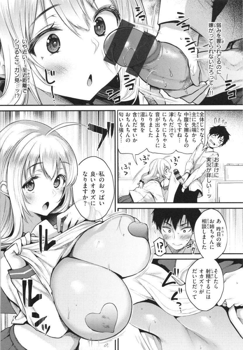 【エロ漫画】わたしおちんちんや射精に興味がわきました…明日の放課後改めてオナニーを見せてくれますか「自慰んたれすと」【2……のトップ画像