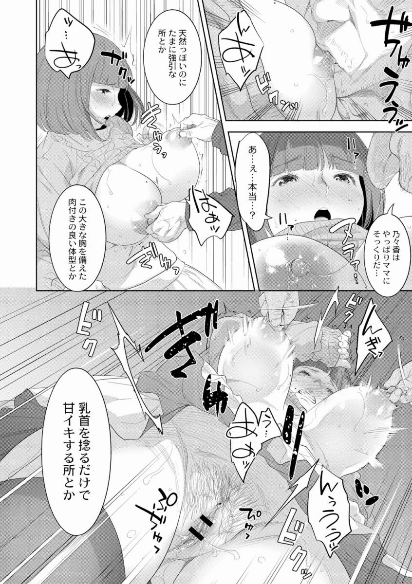 【エロ漫画】お願いパパ…ママにしたようにあたしも愛して「父娘の標」【30枚】のトップ画像