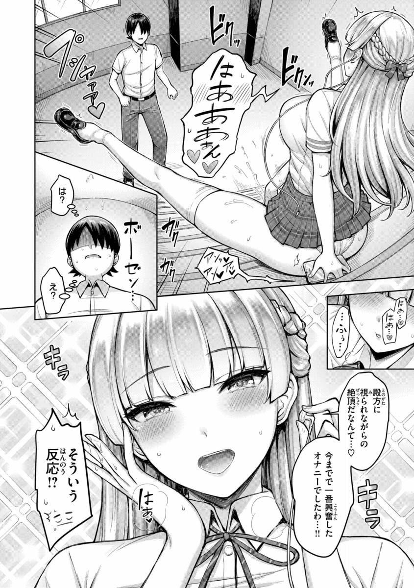 【エロ漫画】殿方に視られながらの絶頂だなんて…♡今までで一番興奮したオナニーでしたわ…!!「わたくし☆大暴走」【20枚】