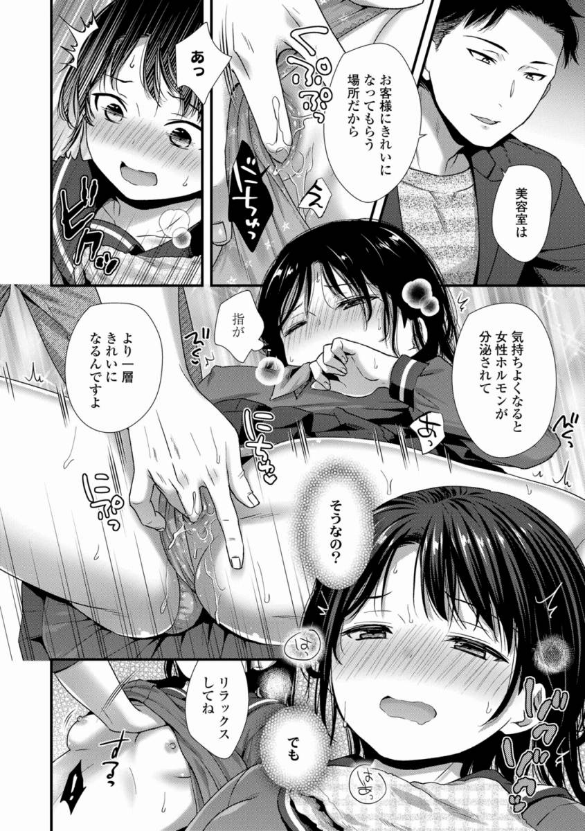 【エロ漫画】気持ちよくなると女性ホルモンが分泌されてより一層きれいになるんですよ「美容室初体験」【24枚】のトップ画像