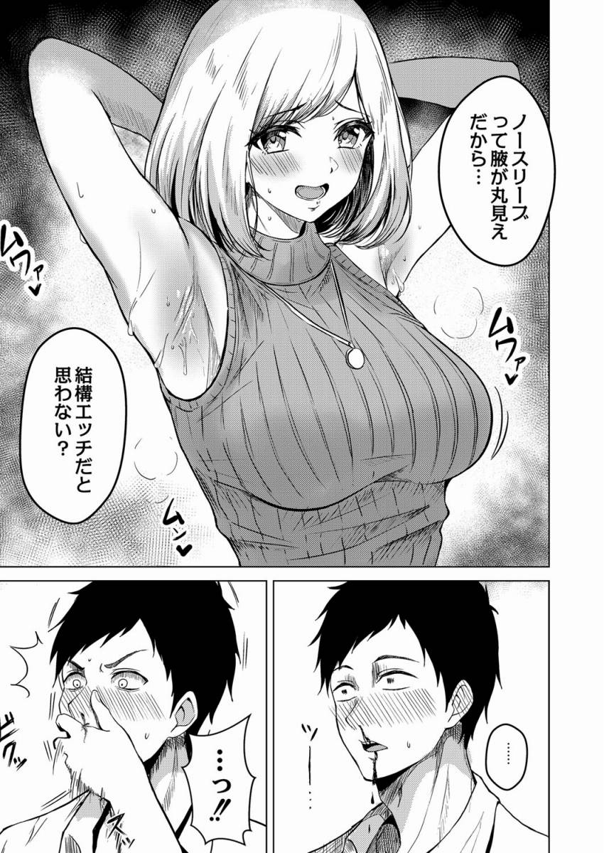 【エロ漫画ノースリーブって腋が丸見えだから…結構エッチだと思わない？「腋への熱視線」【24枚】のトップ画像