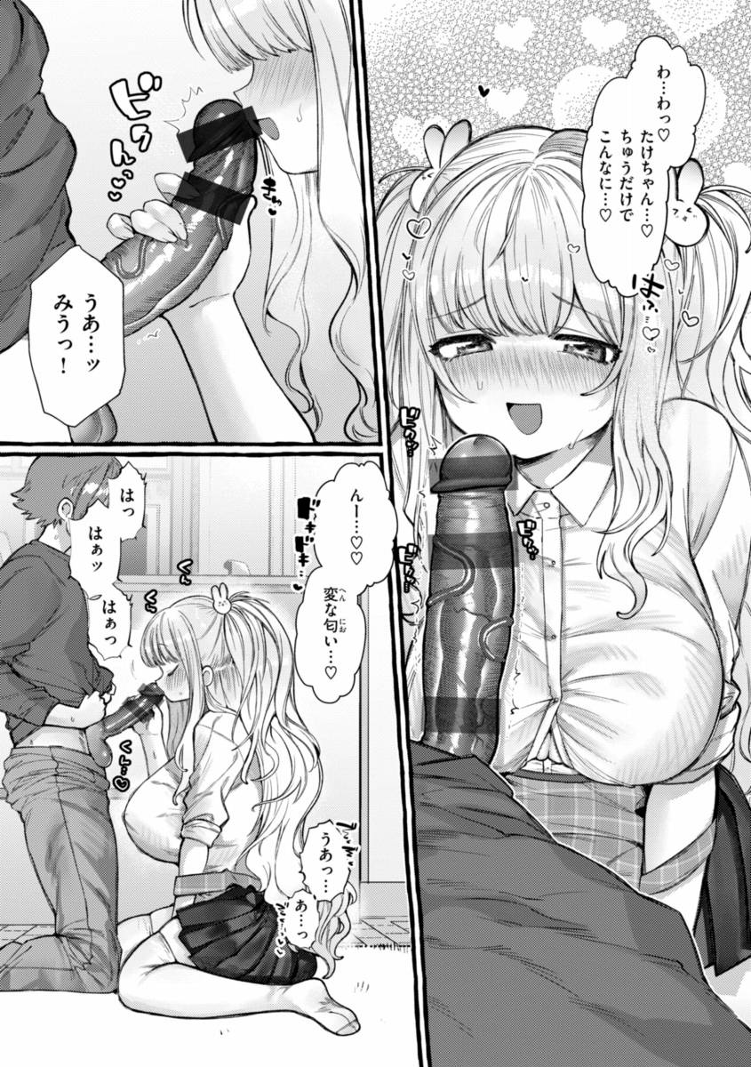 【エロ漫画】たけちゃんに可愛いって言われたかったから…みう…すごくうれしい…♡「ZOO系女子＠うさぎ」【26枚】のトップ画像