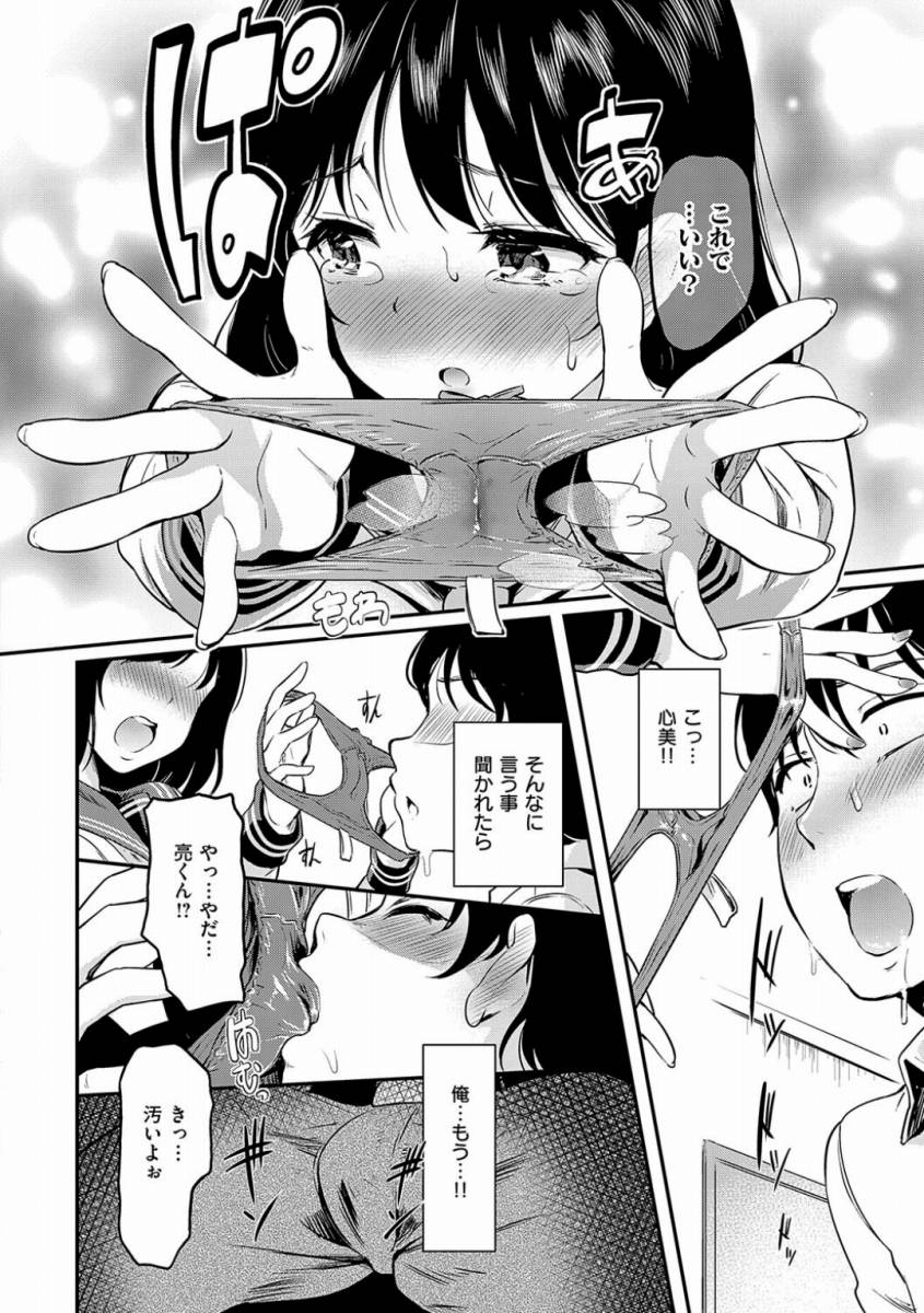 【エロ漫画】心美のアソコ近くで見たい!!「心美は絶対、断らない」【22枚】のアイキャッチ画像