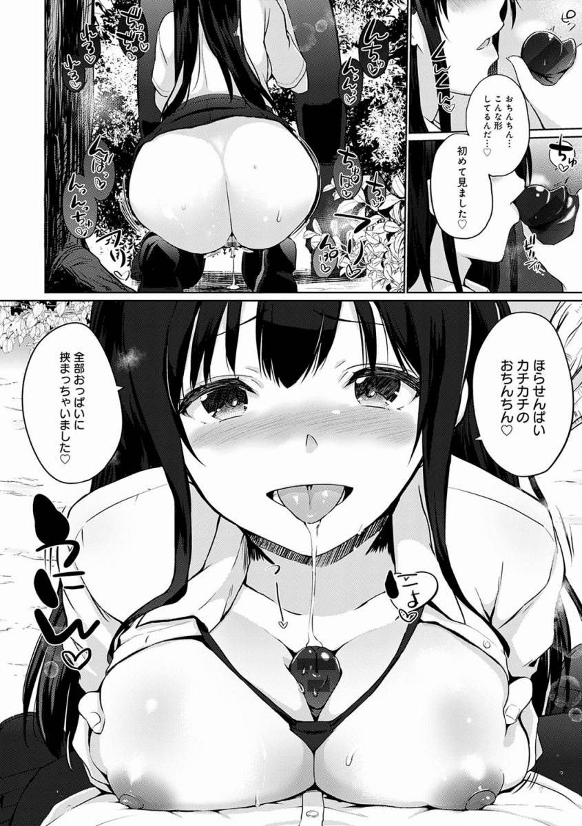 【エロ漫画】先輩には身も心もゆみなにどっぷりハマってゆみななしじゃ生きていけなくしてあげますから♡「ハマってせんぱい」【……のトップ画像