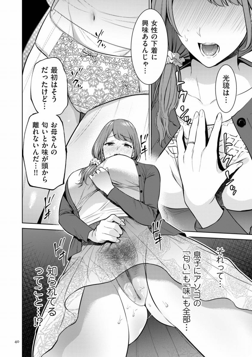 【エロ漫画】まっさらなパンツには何もついてない…僕お母さんのつけたあそこのシミに興奮してたから…！「引き子守」【30枚】……のトップ画像